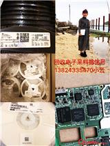 庫(kù)存電子元件回收13824335470