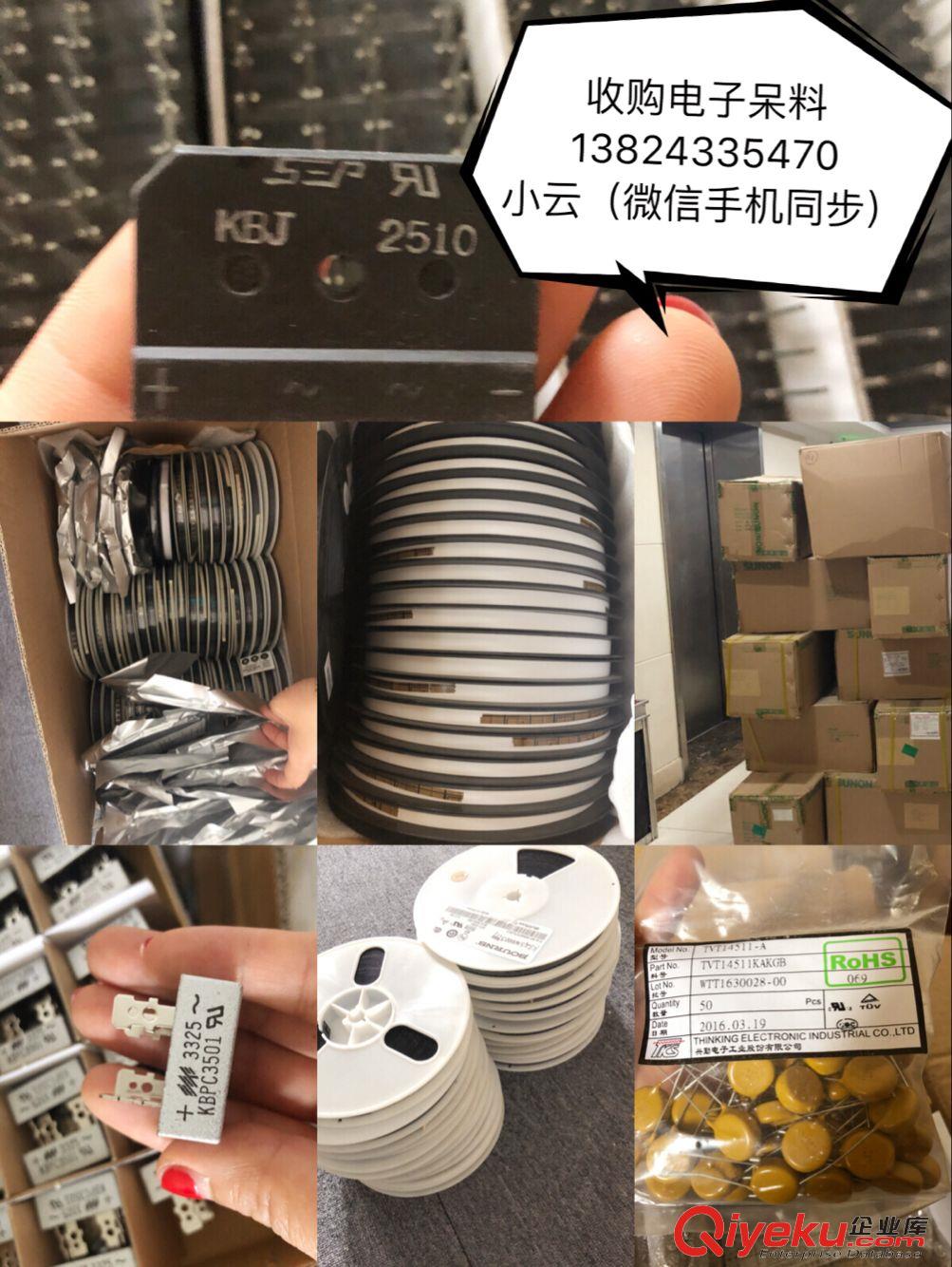 收購電源轉放芯片回收IC13824335470（價高同行）