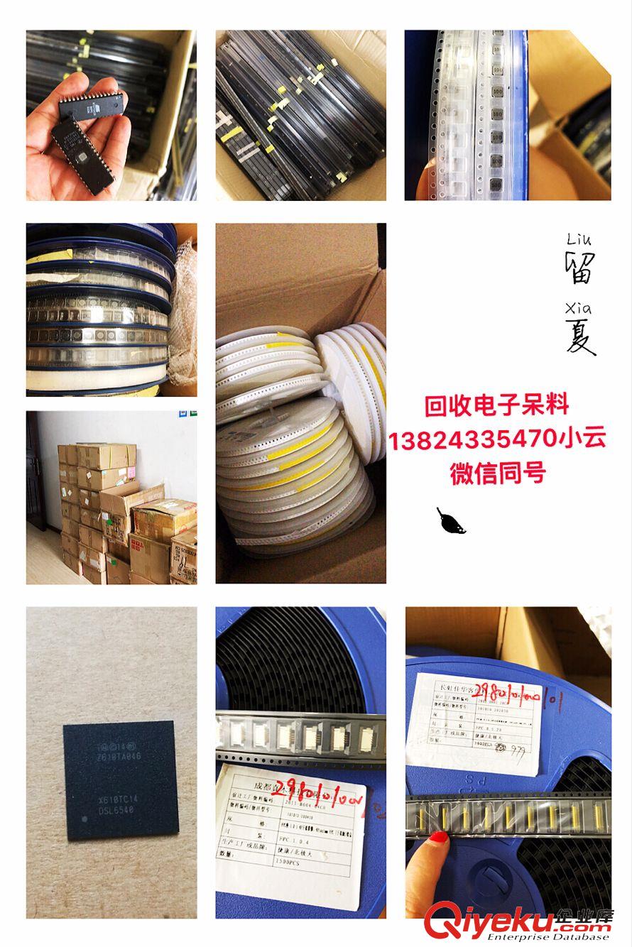 收購電子元器件回收電子元器件13824335470（價高同行）