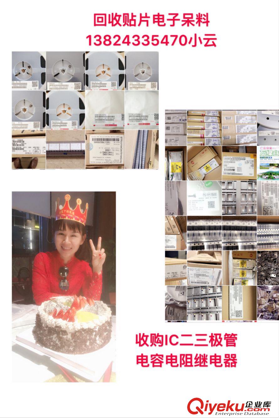 收購電子料收購深圳松崗電子料13824335470（價高高）