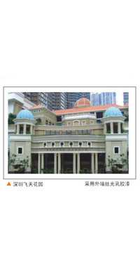 深圳飞天花园