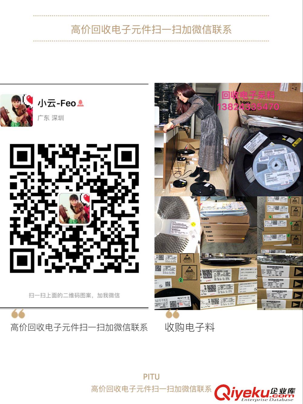 收購廣州庫存電子13824335470（價高高）