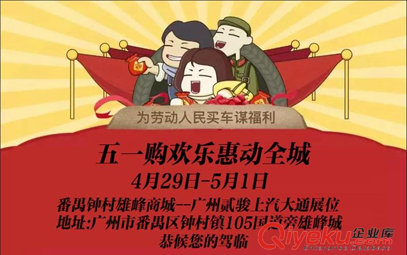 [廣州貳駿]惠聚雄峰!機(jī)會難得,別再猶豫!