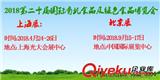 2018上海有機食品展覽會