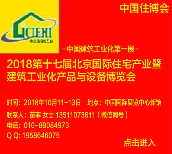 2020被动式装配式房屋展|2020北京被动式建筑展会钢结构房屋