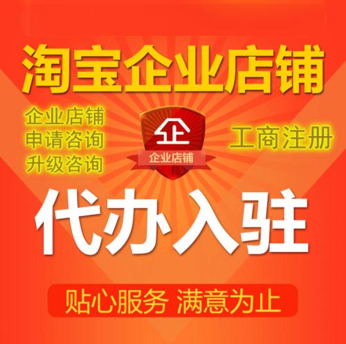 淘宝企业店铺和淘宝个人店铺的区别阿里巴巴四川企业淘宝成都分公司13684030995