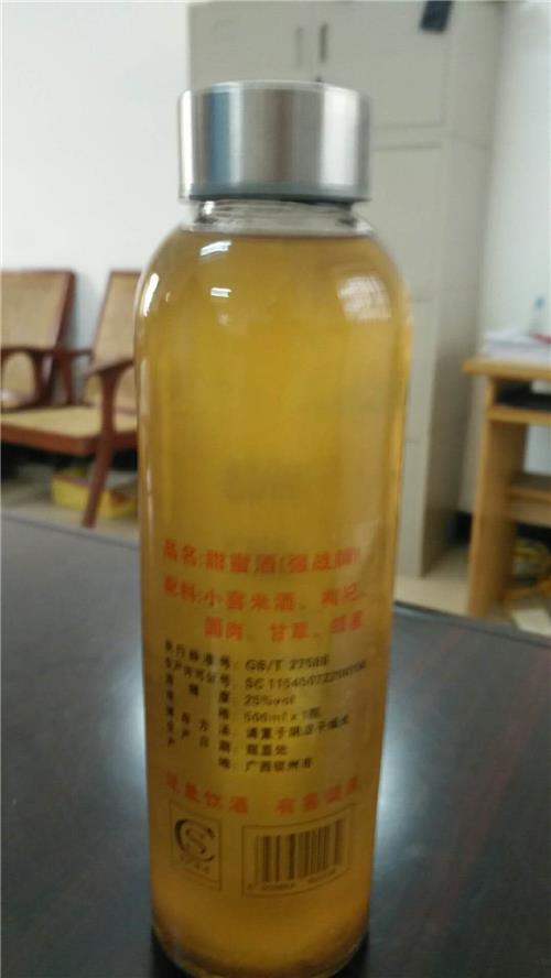 甜蜜酒