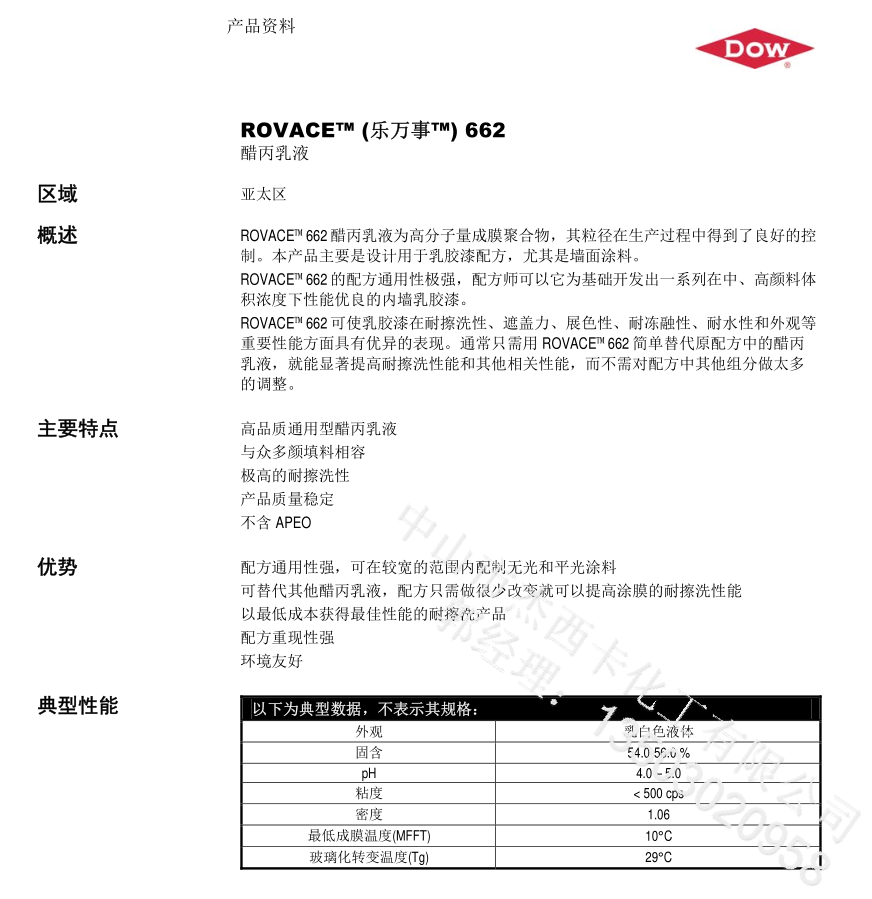 陶氏万乐事™662醋丙胶乳/高分子量成膜醋丙乳液