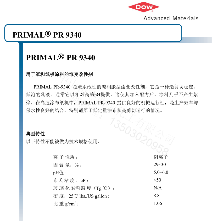陶氏PRIMAL PR-9340增稠剂\疏水改性碱润胀型流变改性剂