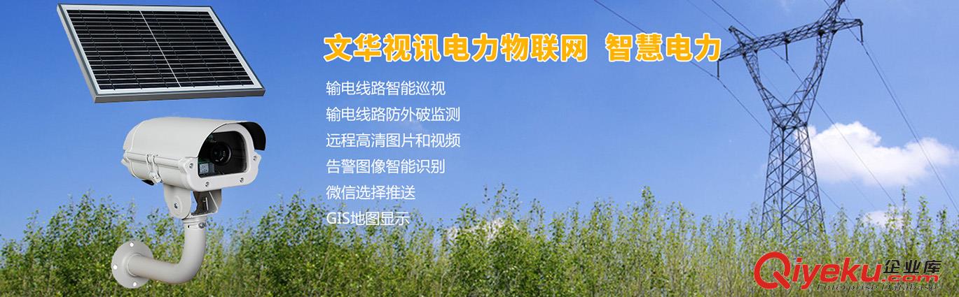 文華視訊輸電線路防外破