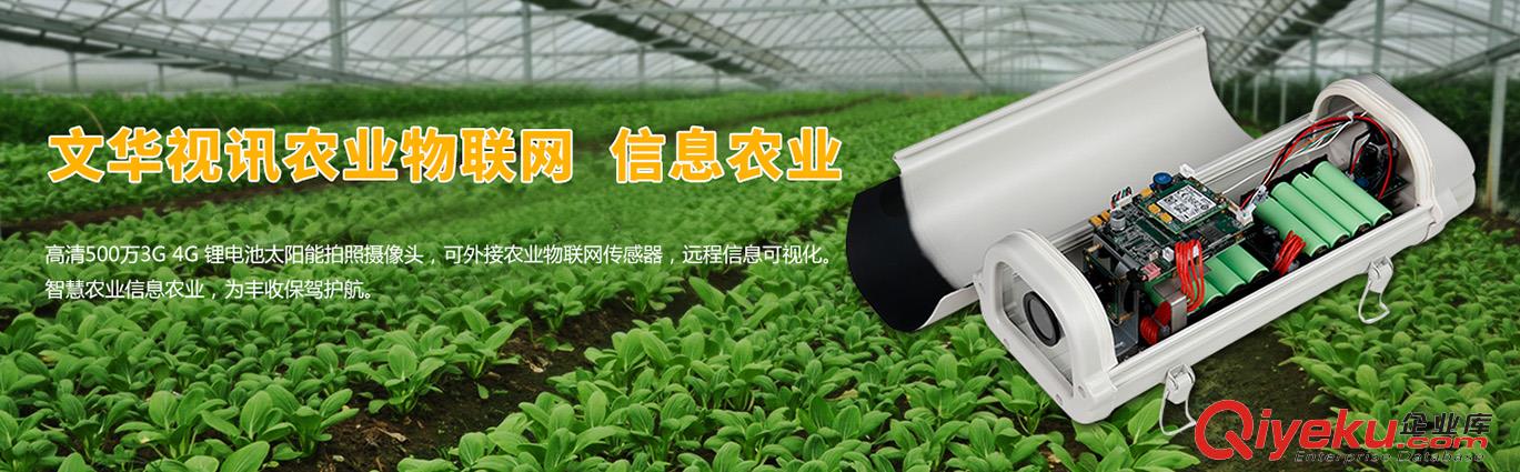 文華視訊3G  4G無(wú)線水利監(jiān)測(cè)