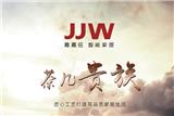 《匠心》欄目嘉嘉旺多功能取暖茶幾公司溫暖制造者紀(jì)錄片6月28日29日即將播出