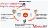 智慧公路養護管理系統方案前言1（智慧公路系列）