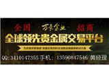 萬豪金業黃金交易平臺誠招個人和公司代理加盟模式多樣誠信合作