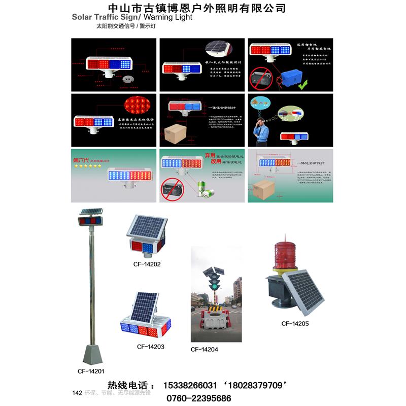 太阳能交通信号/警示灯