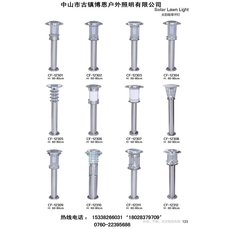 太阳能草坪灯