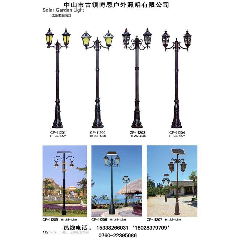 太阳能庭院灯