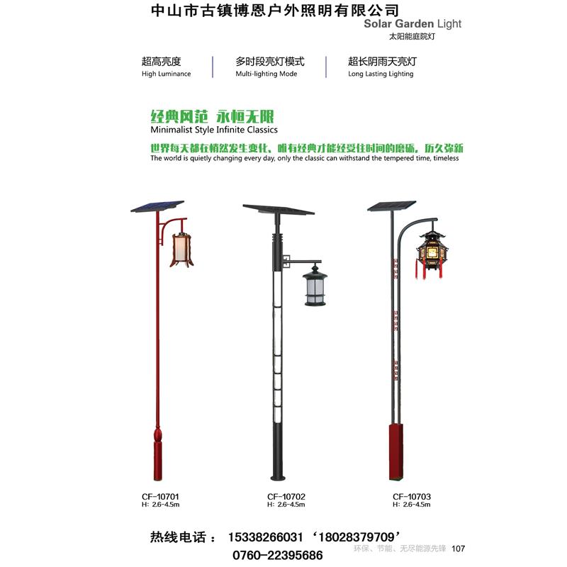 太阳能庭院灯
