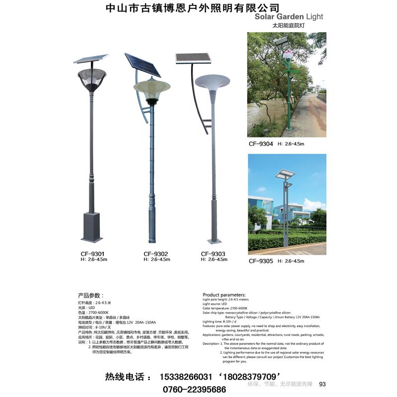 太阳能庭院灯