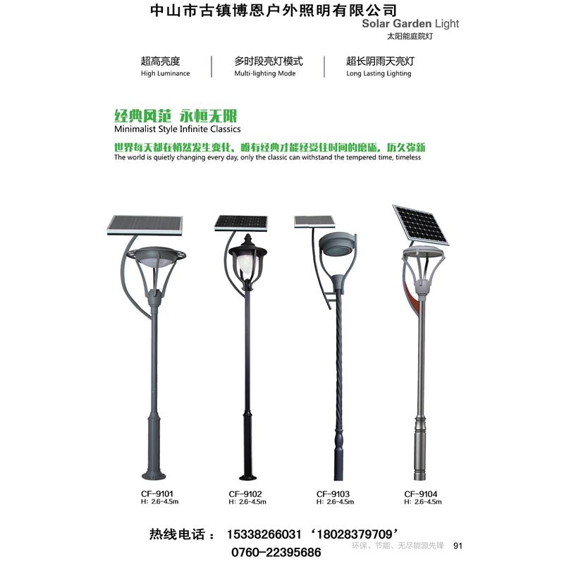 太阳能庭院灯