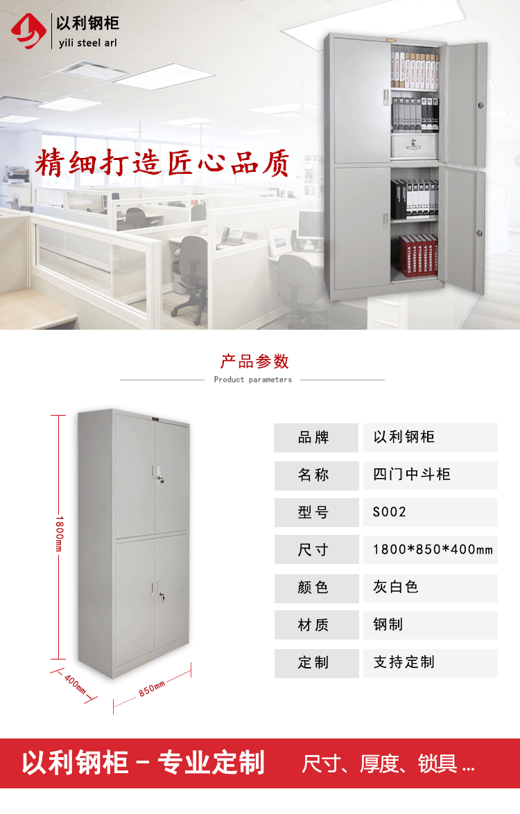 四门中斗铁皮文件柜