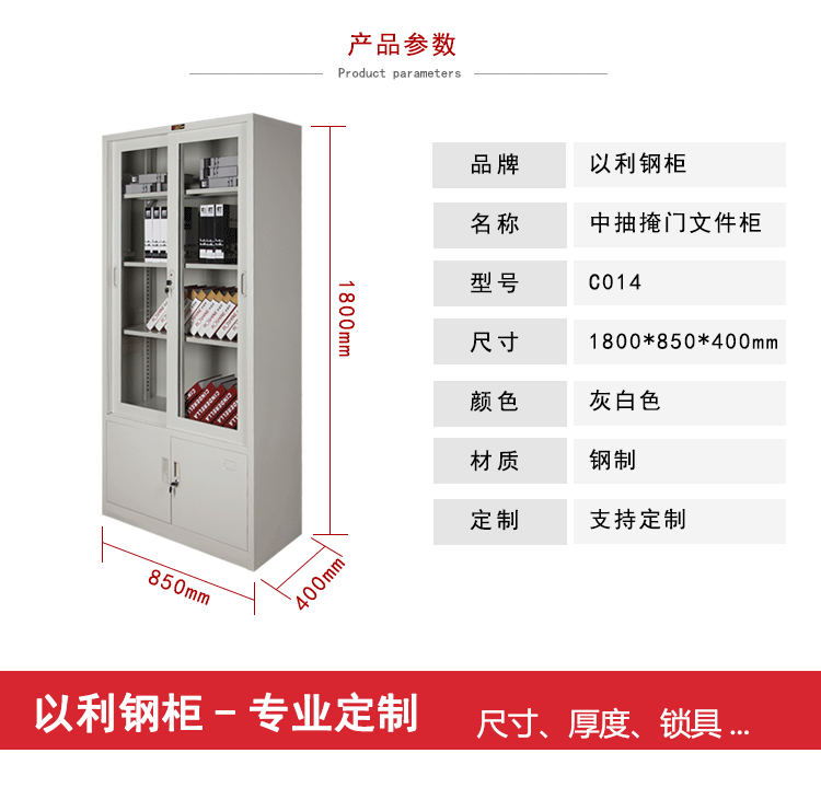 供应以利C020小双门移门柜 简约玻璃文件柜