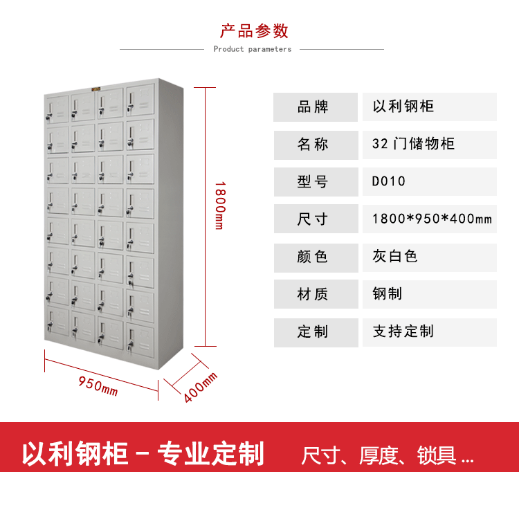 32门储物柜