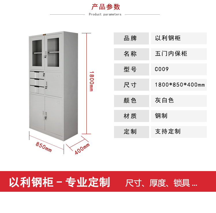 供应以利C009五门内保档案柜 简约铁皮档案柜 1800*850*400