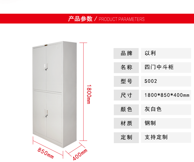 供應(yīng)以利S002四門中斗鐵皮文件柜（兩層）