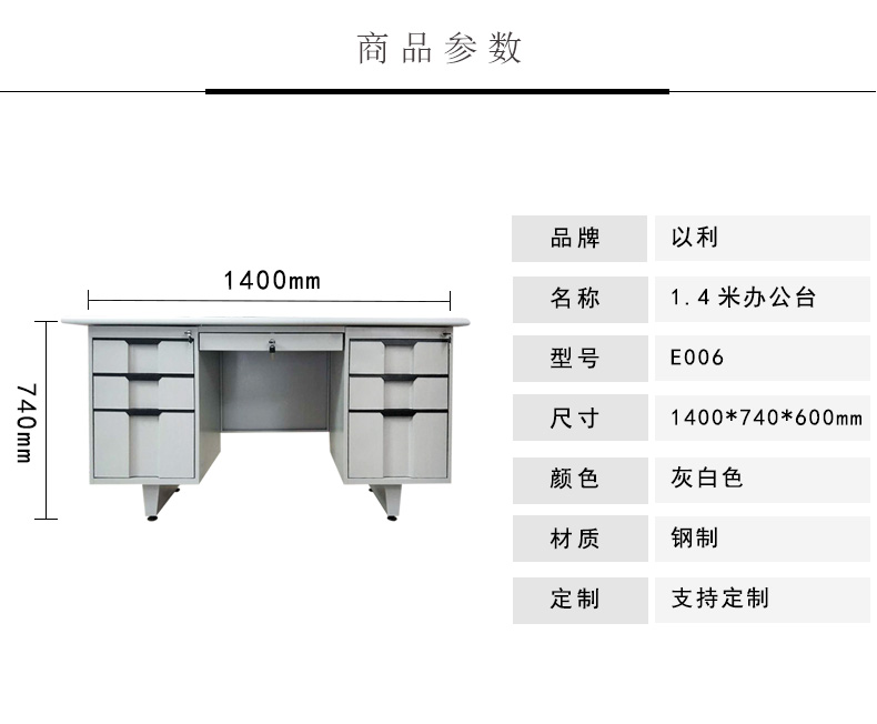 中山钢制办公桌 1.4米员工职员写字台 带锁带抽屉铁皮办公桌子