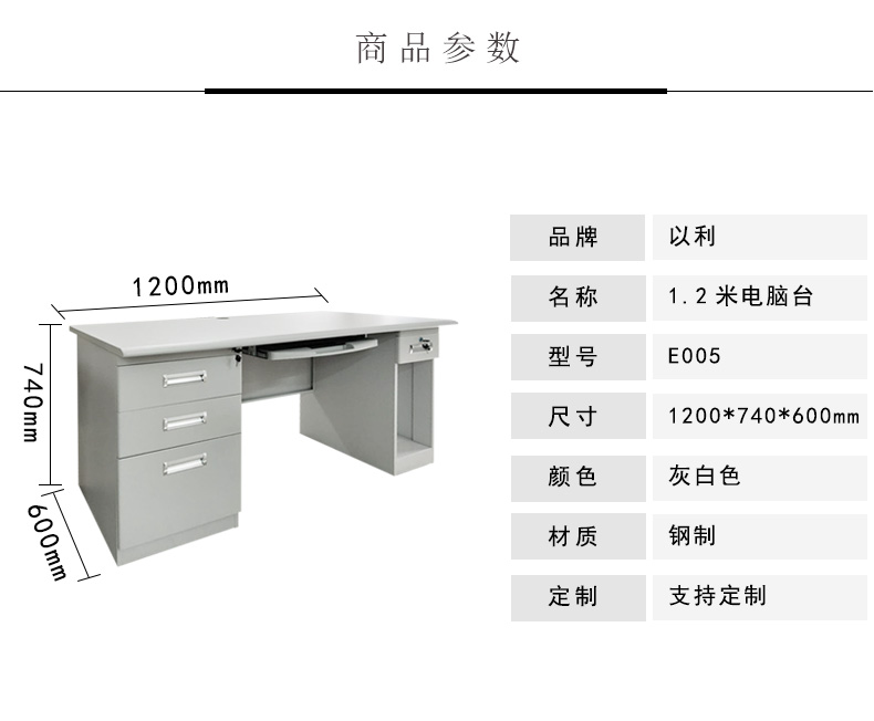 供应中山以利钢制电脑桌 1.2米铁皮办公室职员电脑台