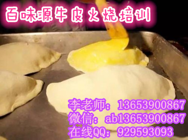 林州學習牛皮火燒技術去哪 牛皮火燒做法多久能學會