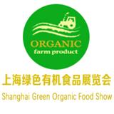 2018上海綠色有機食品展覽會