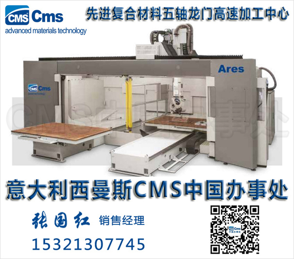 意大利西曼斯CMS五轴龙门ARES高速加工中心-中国办事处