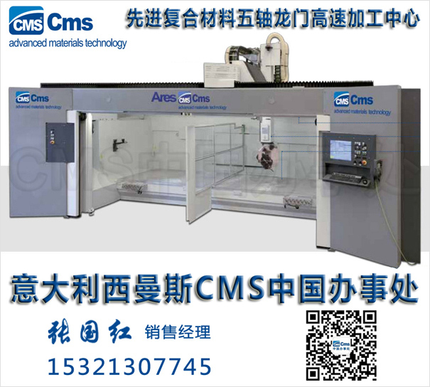 意大利西曼斯CMS五轴龙门ARES高速加工中心-中国办事处