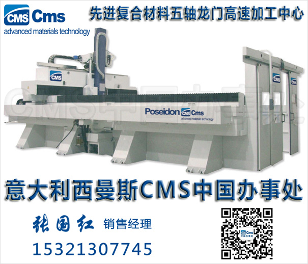 CMS POSEIDON-意大利西曼斯CMS中国办事处