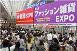 2019年日本日用百貨及禮品雜貨展