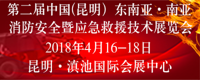 2018年度云南省消防行业评比与表彰活动