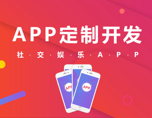 社交直播APP系统开发