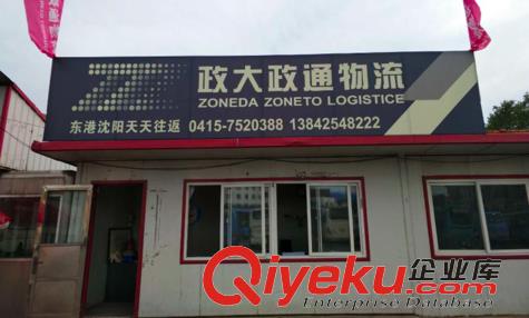 零担物流