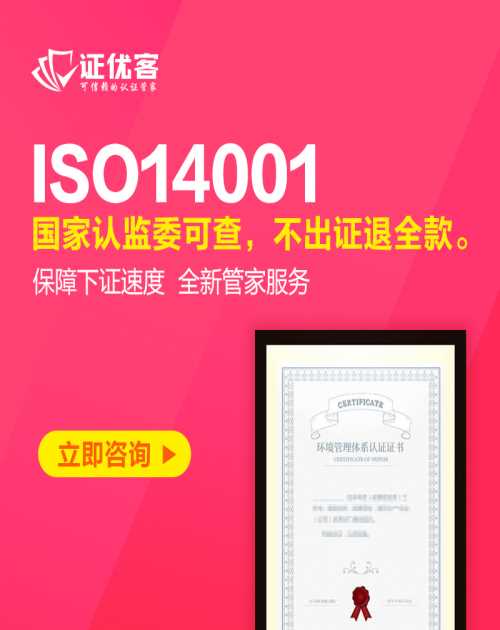 专业ISO14001认证费用_cmmi评审_杭州证客信息科技