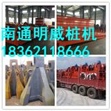 青海西寧沖孔打樁機(jī)廠家價(jià)格南通明威沖孔打樁機(jī)