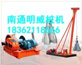 浙江杭州手拉錘沖擊鉆樁機(jī)廠家價(jià)格南通明威沖孔打樁機(jī)