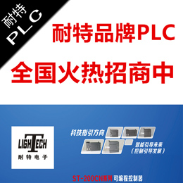 宁夏省代理商招商耐特品牌PLC，兼容西门子S7-200