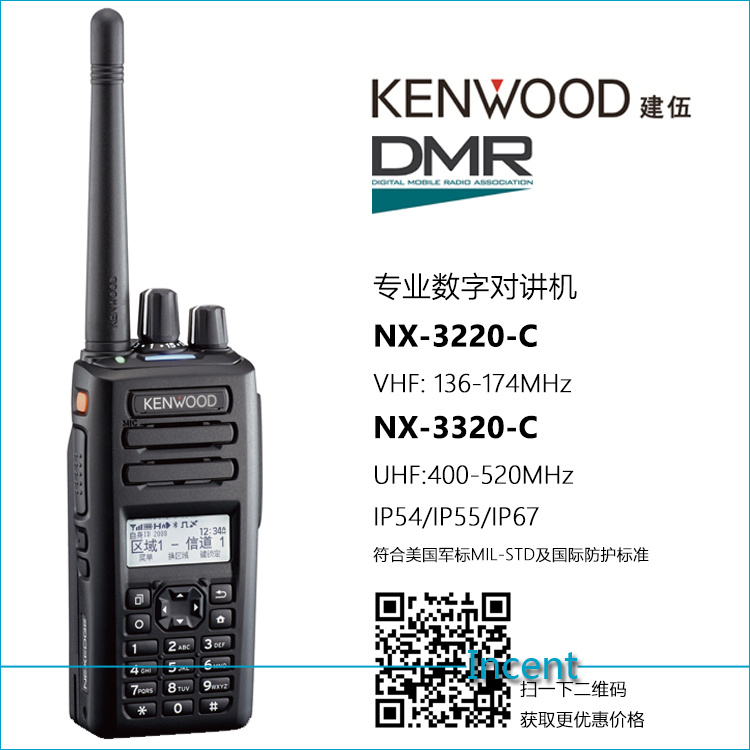 建伍 NX-3220-C NX-3320-C手持机有键盘