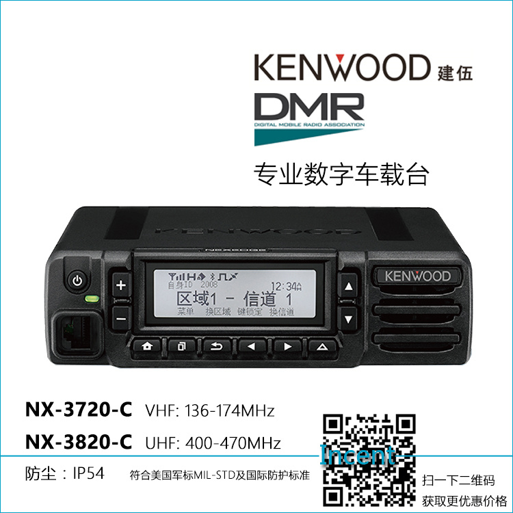 建伍 车载台 NX-3720-C NX-3820-C车载台