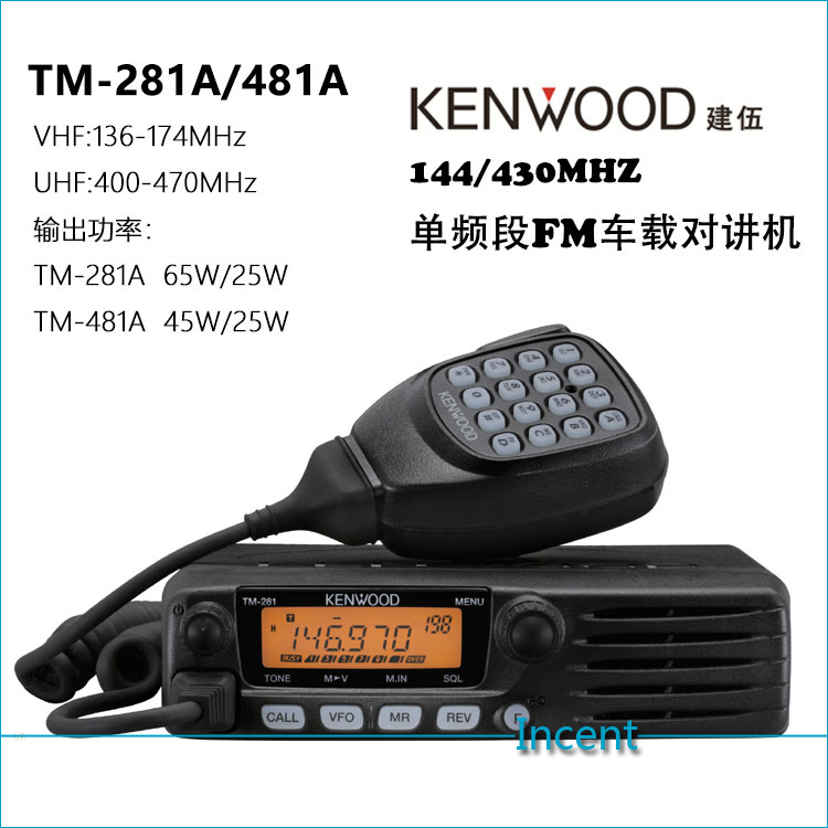 建伍KENWOOD单频段FM 车载电台 车台TM-281A VHF:136-174Mhz