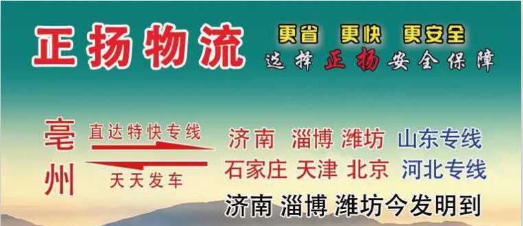 亳州到北京物流-亳州至北京物流专线-亳州市正扬物流有限公司