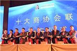 “中山市sd商協會聯盟”正式成立