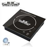 供应振菱牌ZL20-300火锅电磁炉